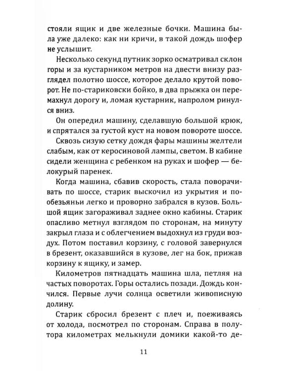 Тайна стонущей пещеры: повесть