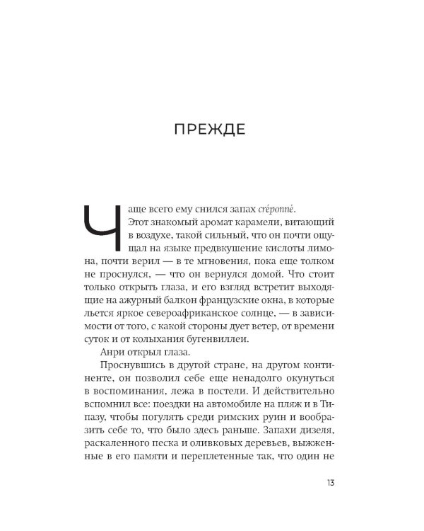 Континентальный роман