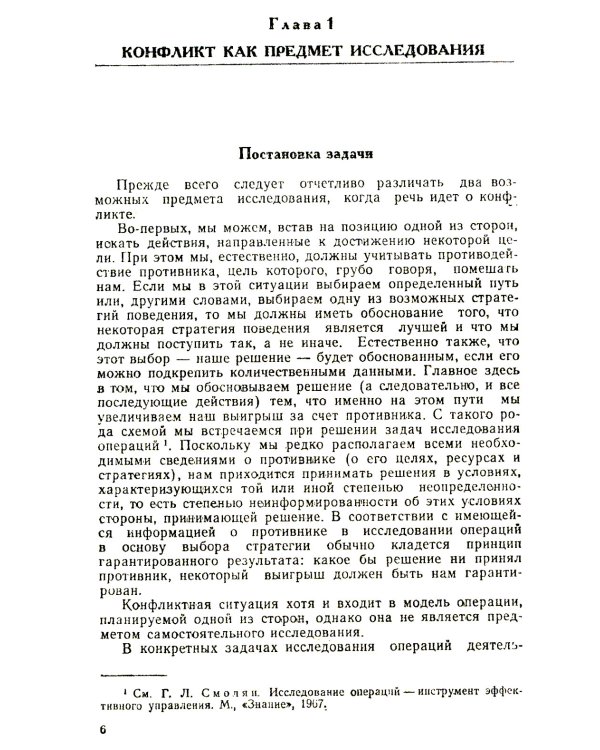 Алгебра конфликта. Дилемма заключенного, имитация решений, рефлексивное управление