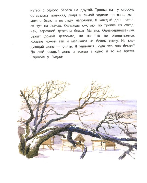 Про Мальку: из "Рассказов о всякой живности"