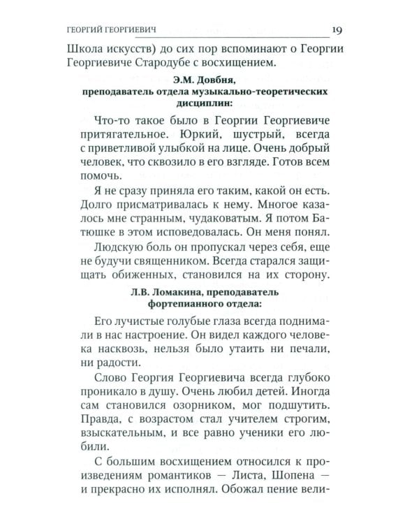 Ученик схиархимандрита Виталия отец Гавриил (Стародуб) в воспоминаниях самовидцев