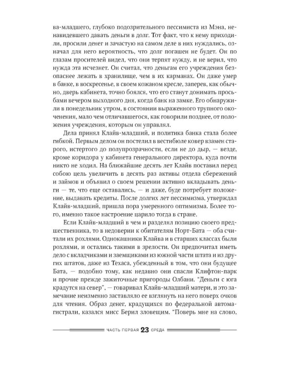 Дураков нет: роман