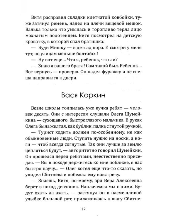 Тайна стонущей пещеры: повесть