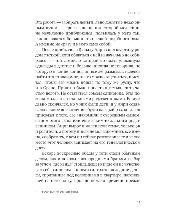 Континентальный роман