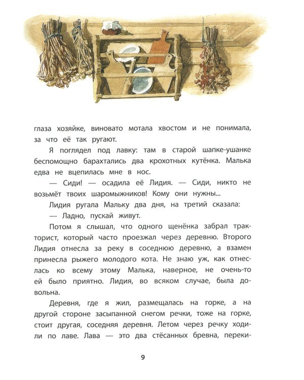 Про Мальку: из "Рассказов о всякой живности"