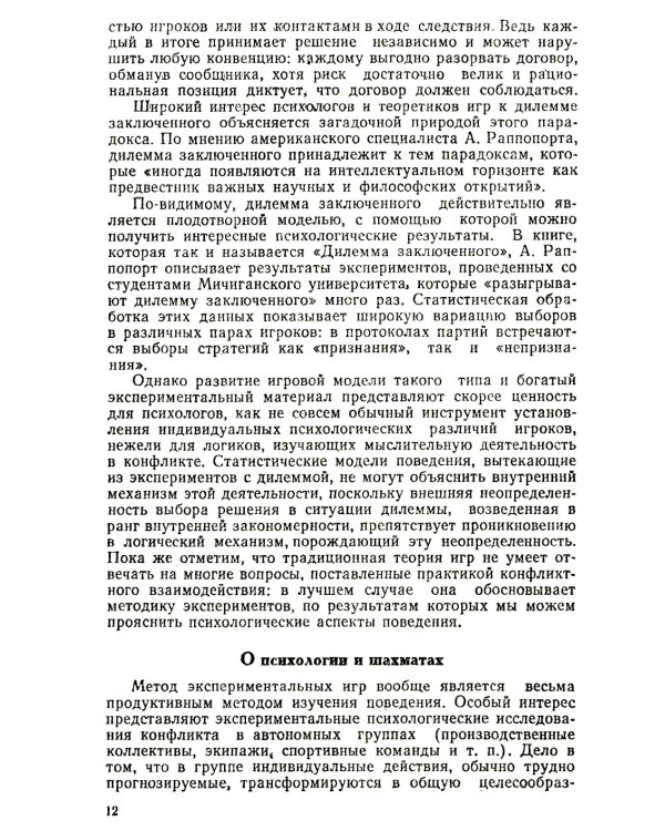 Алгебра конфликта. Дилемма заключенного, имитация решений, рефлексивное управление