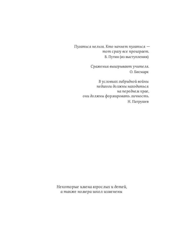 Дополнительное изображение книги «Мой рай и ад: я работала в школе»