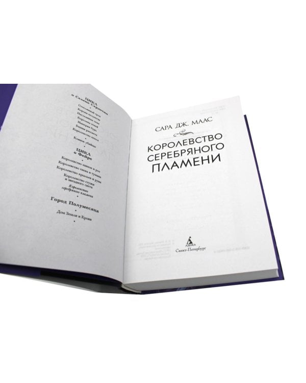 Цикл "Королевство шипов и роз" (комплект из 5-ти книг)