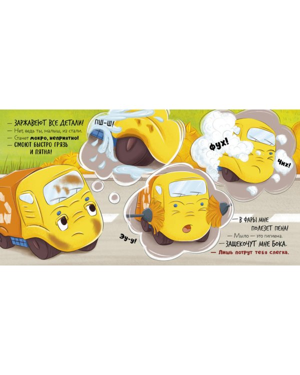 Малыш мусоровоз не хочет мыться