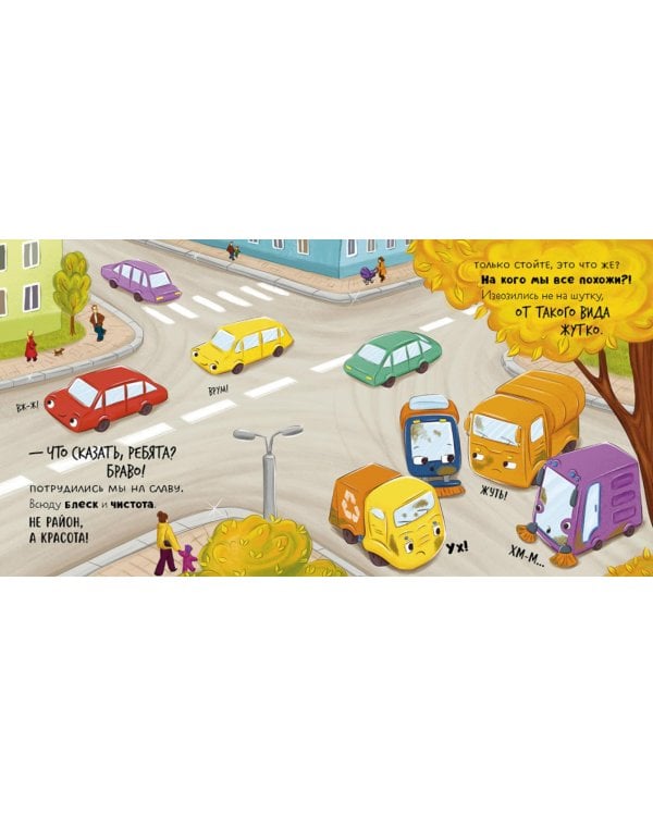 Малыш мусоровоз не хочет мыться