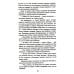 Всемирная история в романах Чако. Своя чужая война: роман