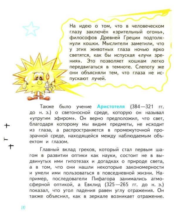 Дополнительное изображение книги «Путешествие Швабика и его друзей в удивительный мир оптики»