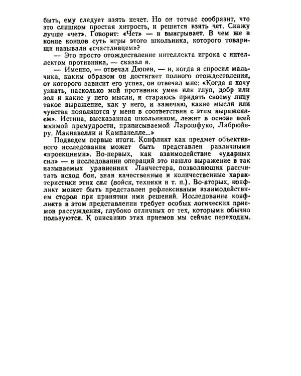 Алгебра конфликта. Дилемма заключенного, имитация решений, рефлексивное управление