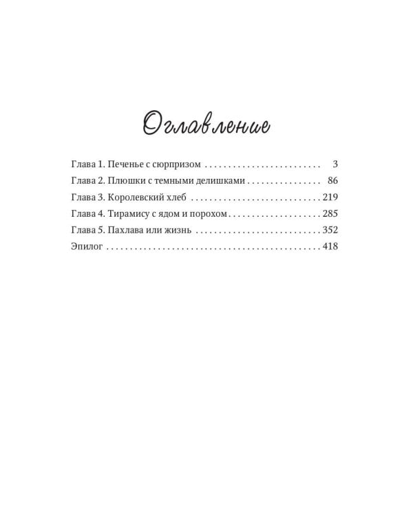 Печенье с предсказаниями