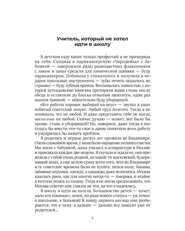 Дополнительное изображение книги «Мой рай и ад: я работала в школе»