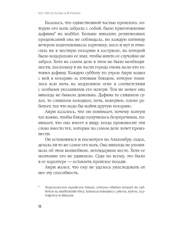 Континентальный роман