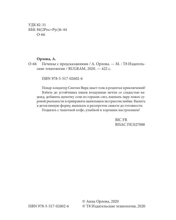 Печенье с предсказаниями