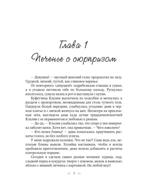 Печенье с предсказаниями