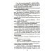 Всемирная история в романах Чако. Своя чужая война: роман