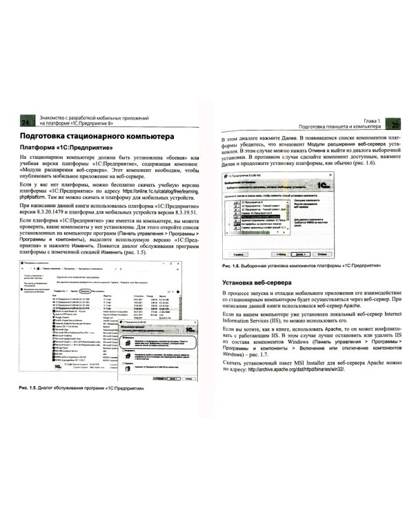 Знакомство с разработкой мобильных приложений на платформе "1С: Предприятие 8". 3-е изд