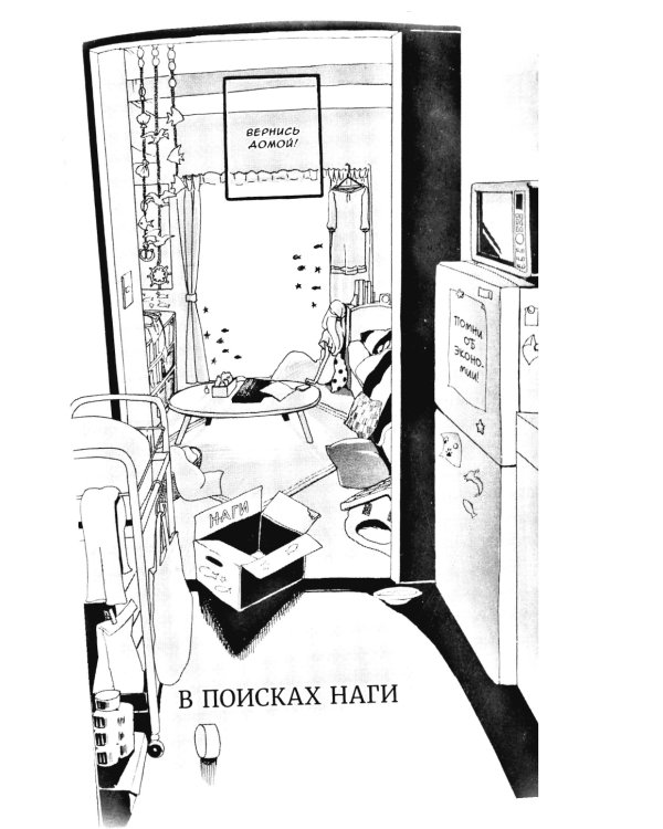 В поисках Наги
