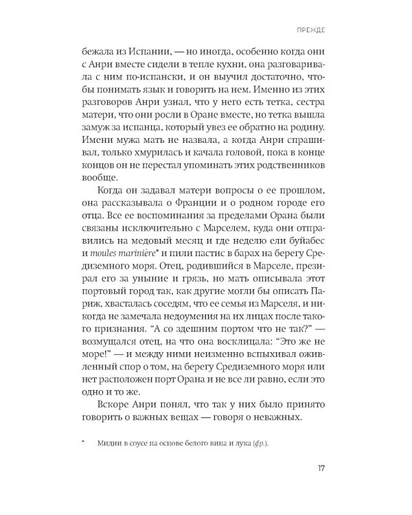 Континентальный роман