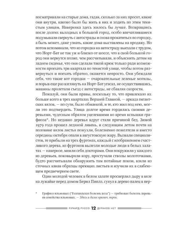 Дураков нет: роман