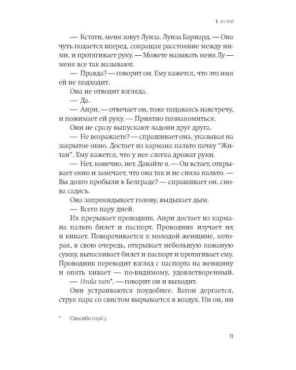 Континентальный роман