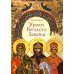 Уроки Ветхого Завета Уроки Ветхого Завета