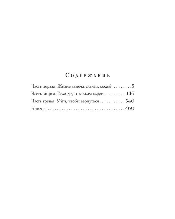 Летопись безумных дней