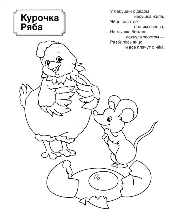 Патриотическая раскраска. Русские сказки (4-7 лет) 2-е изд., перераб