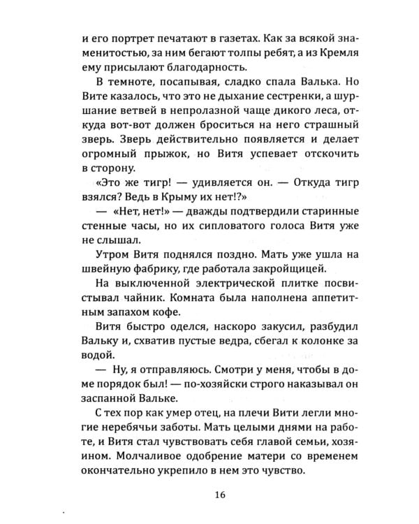 Тайна стонущей пещеры: повесть