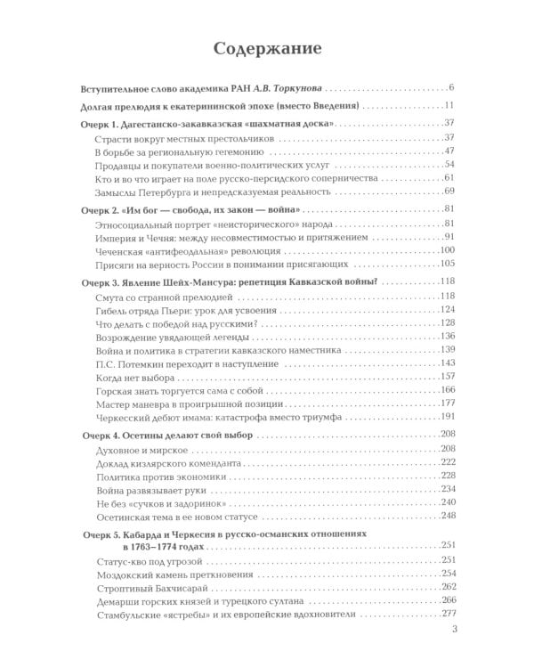 Кавказские рубежи Российской империи 1762 -1801: Исторические очерки