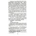 Всемирная история в романах Чако. Своя чужая война: роман