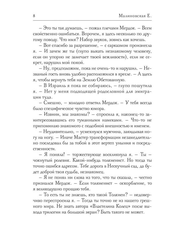 Летопись безумных дней