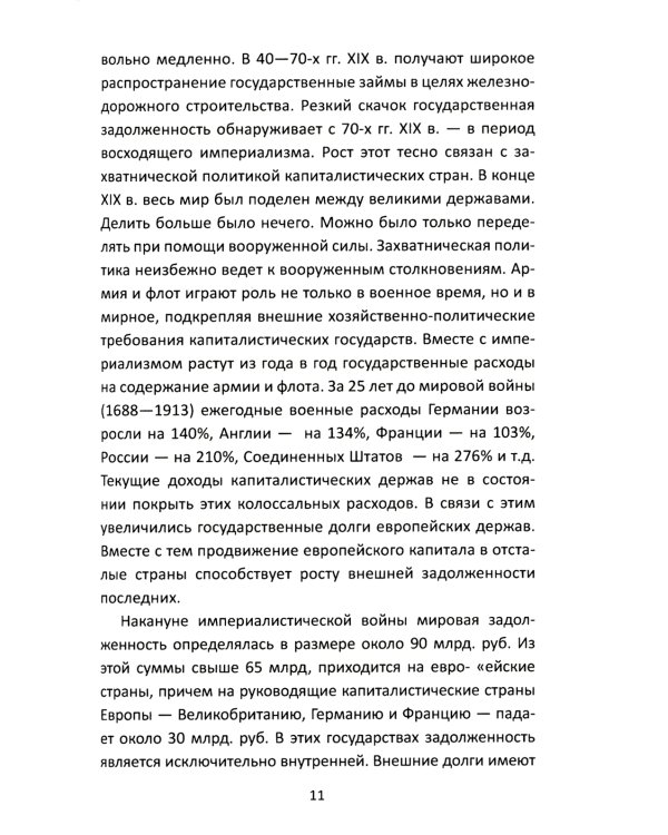 Долги Люцифера. Как делать деньги после войны