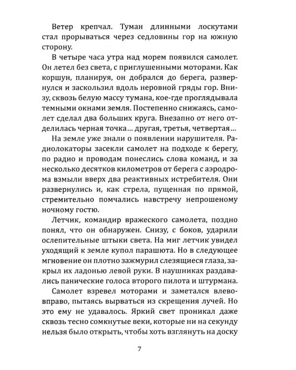 Тайна стонущей пещеры: повесть