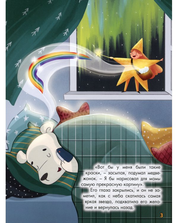 Волшебная палитра медвежонка Фимы