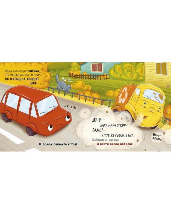 Малыш мусоровоз не хочет мыться