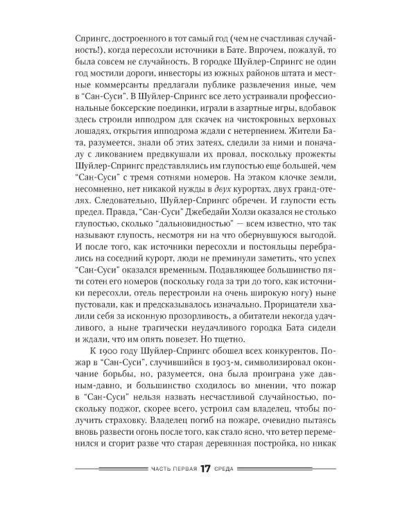Дураков нет: роман