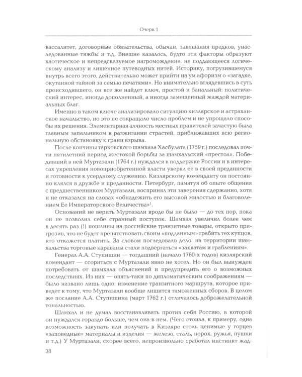 Кавказские рубежи Российской империи 1762 -1801: Исторические очерки
