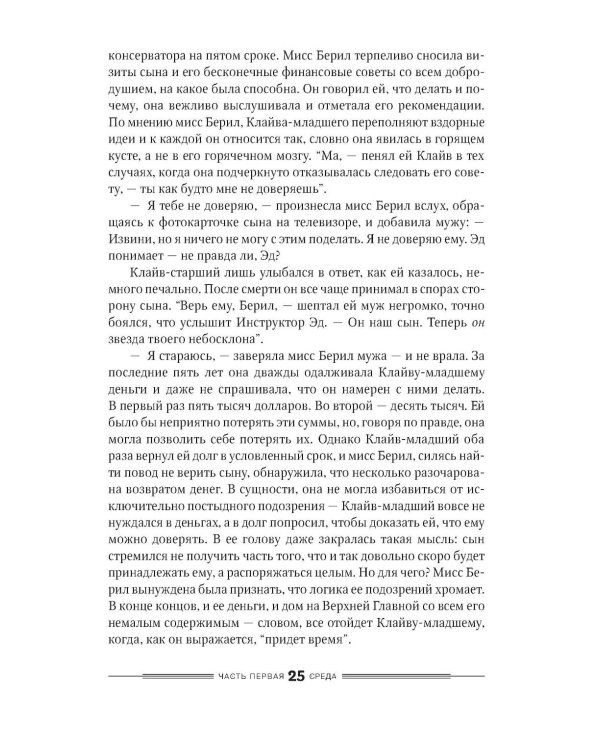 Дураков нет: роман