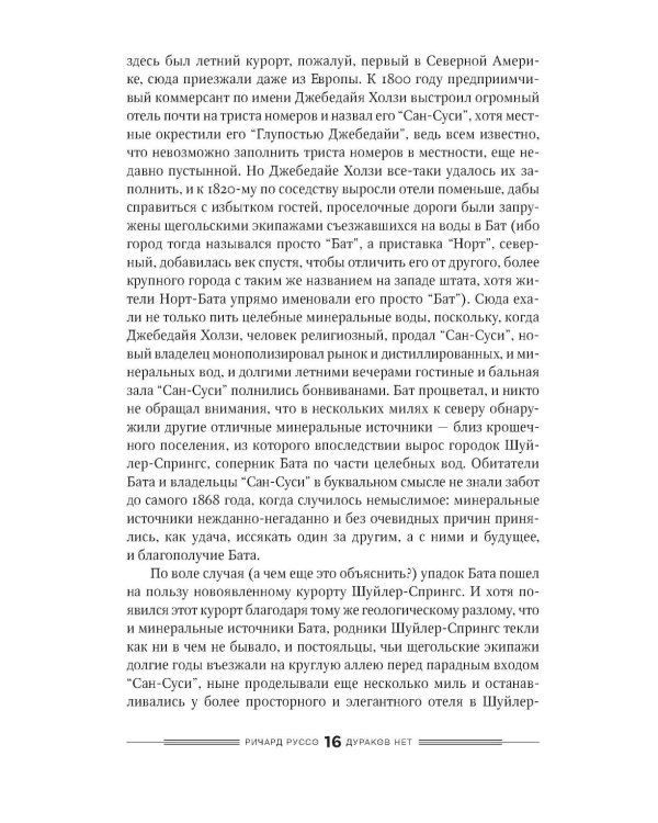 Дураков нет: роман