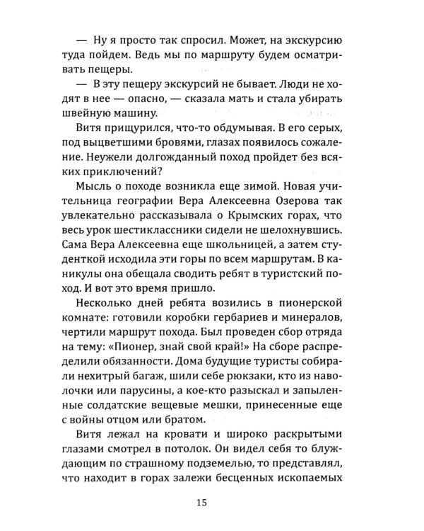 Тайна стонущей пещеры: повесть