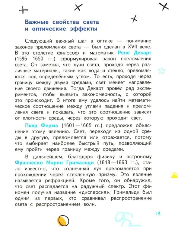 Дополнительное изображение книги «Путешествие Швабика и его друзей в удивительный мир оптики»