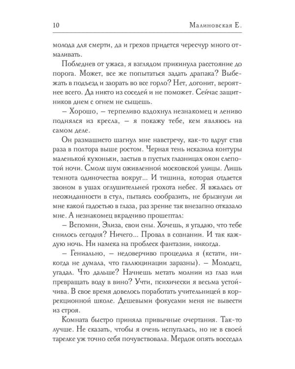 Летопись безумных дней