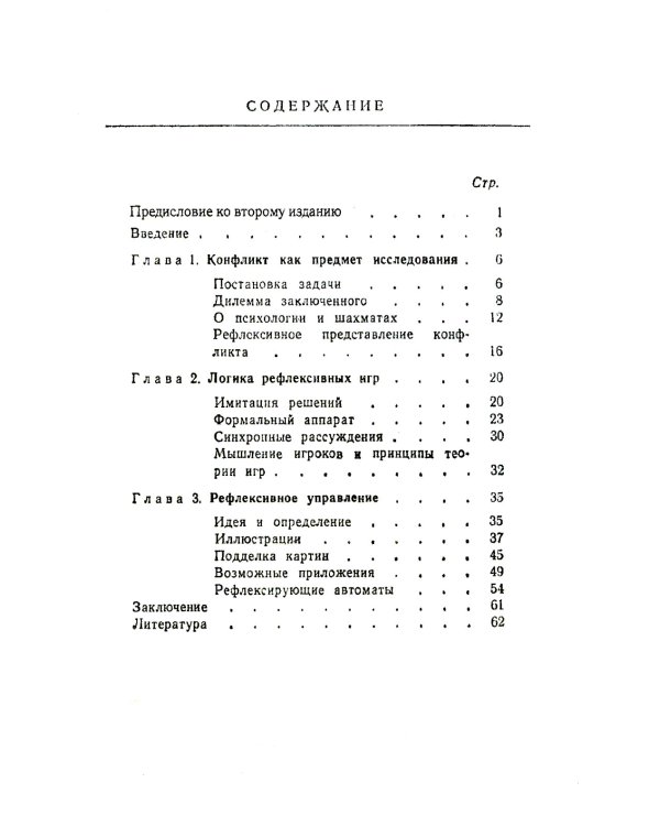 Алгебра конфликта. Дилемма заключенного, имитация решений, рефлексивное управление