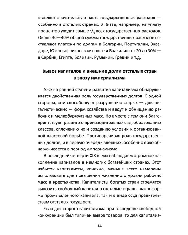 Долги Люцифера. Как делать деньги после войны