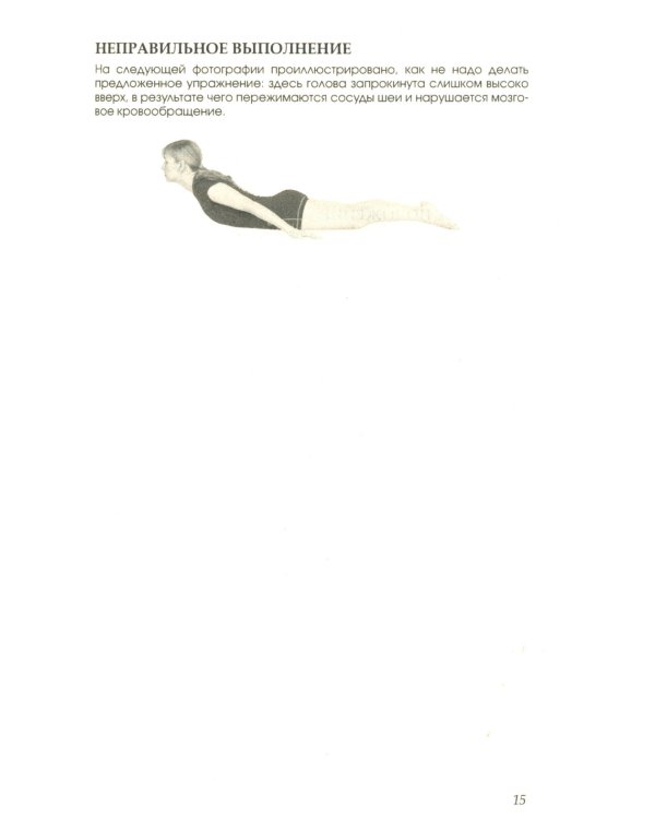 Артроз тазобедренных суставов: Уникальная исцеляющая гимнастика. 2-е изд., перераб