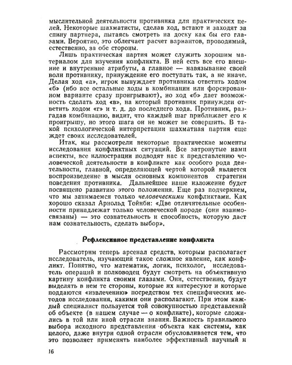 Алгебра конфликта. Дилемма заключенного, имитация решений, рефлексивное управление